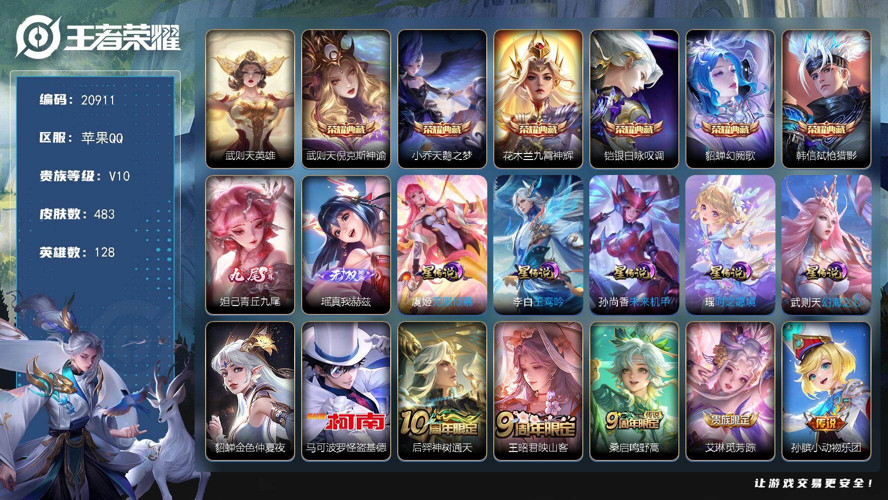 王者荣耀账号苹果QQ可换绑【V10精品女号 王昭君全皮 7典藏含武则天英雄 瑶妲己无双 怪盗基德 永恒水手月亮 520大乔 女娲补天 紫瑶 多传说限定妹子号】3575星币 幸运值245 64按键，6星传说，8天幕，12