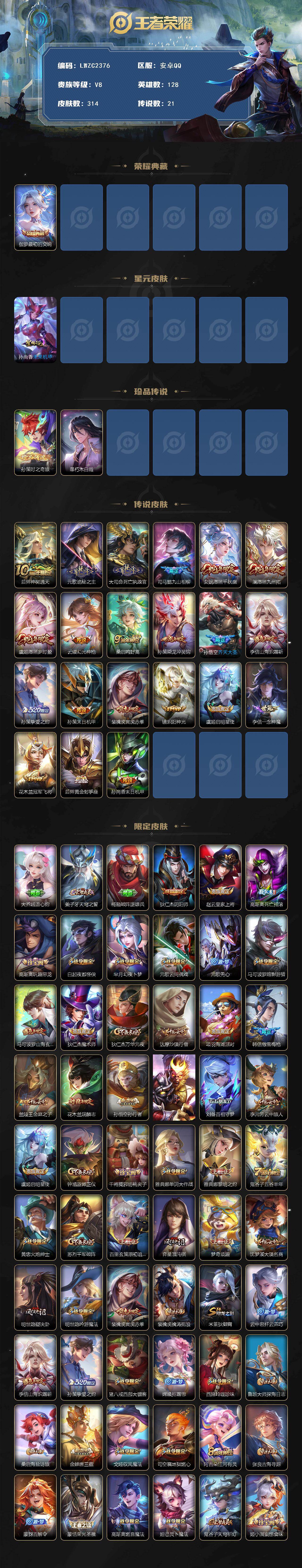 WZLX485470王者荣耀账号详情图2