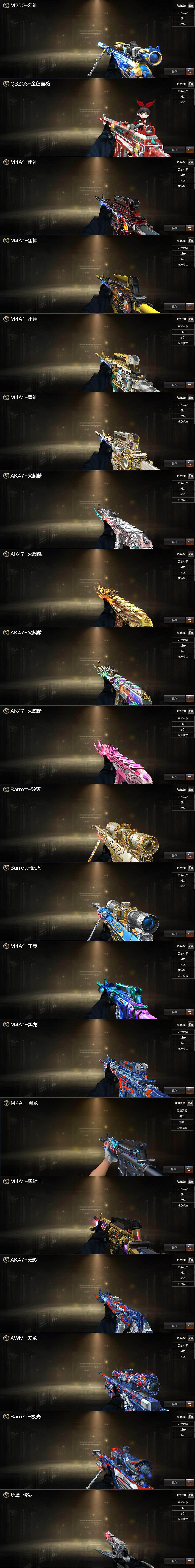 CFCMW421904穿越火线账号详情图3