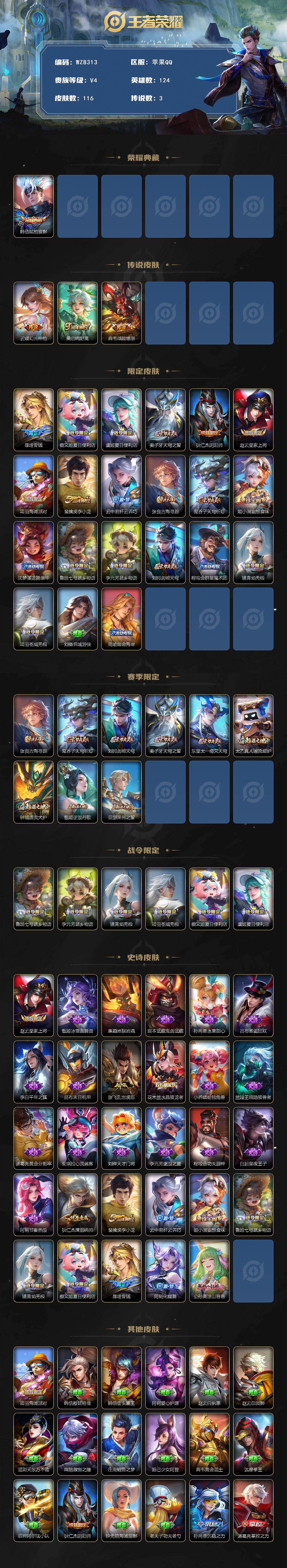 WZXS488762王者荣耀账号详情图2 WZXS488762王者荣耀账号详情图2