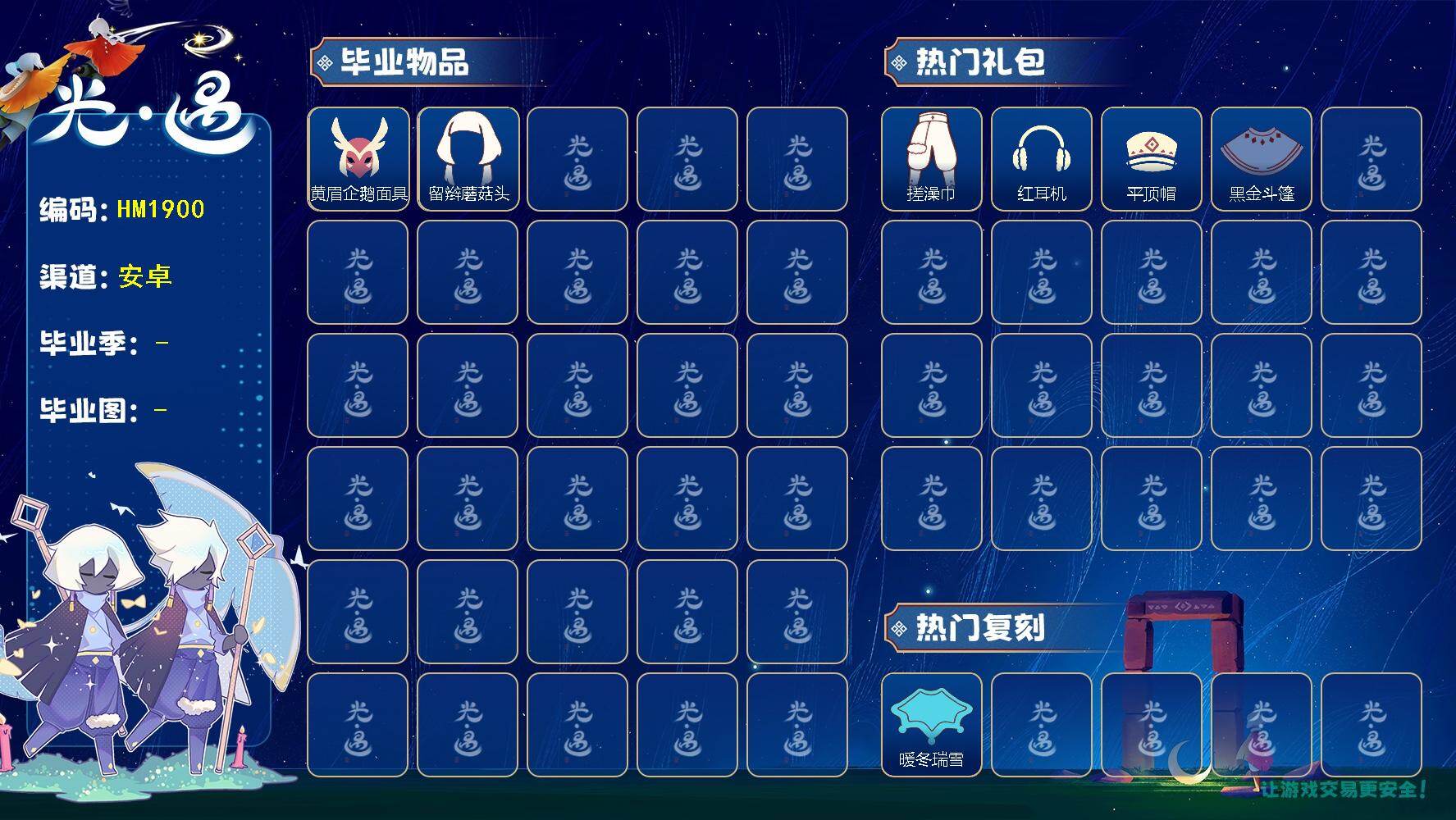 光遇账号vivo渠道服HM1900  vivo  【毕业图】晨岛 【蜡烛】28 【爱心】14 【稀有礼包】圣诞鹿角，创始人斗篷，暖冬瑞雪，白雪斗篷，瑞气纸伞，大橘大利，福娃礼包 【毕业物品】单边小辫，维京斗篷，黄眉企鹅面