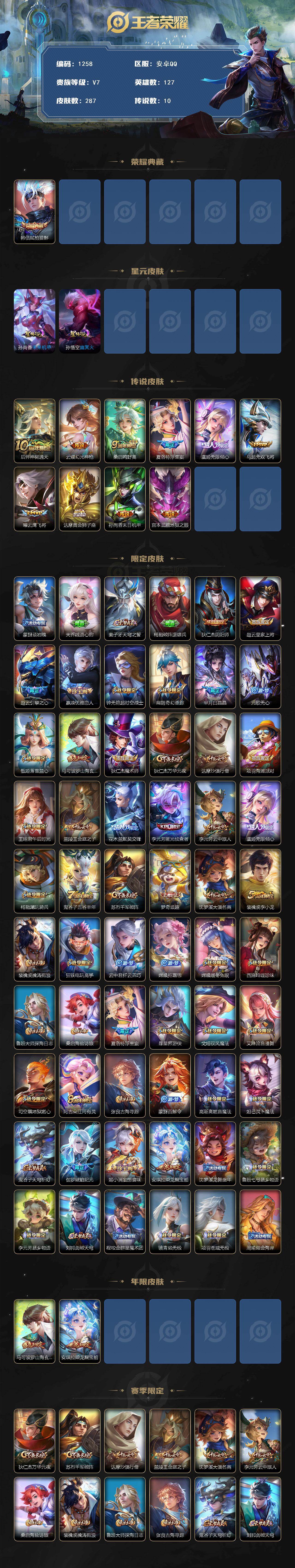 WZKG486121王者荣耀账号详情图2 WZKG486121王者荣耀账号详情图2