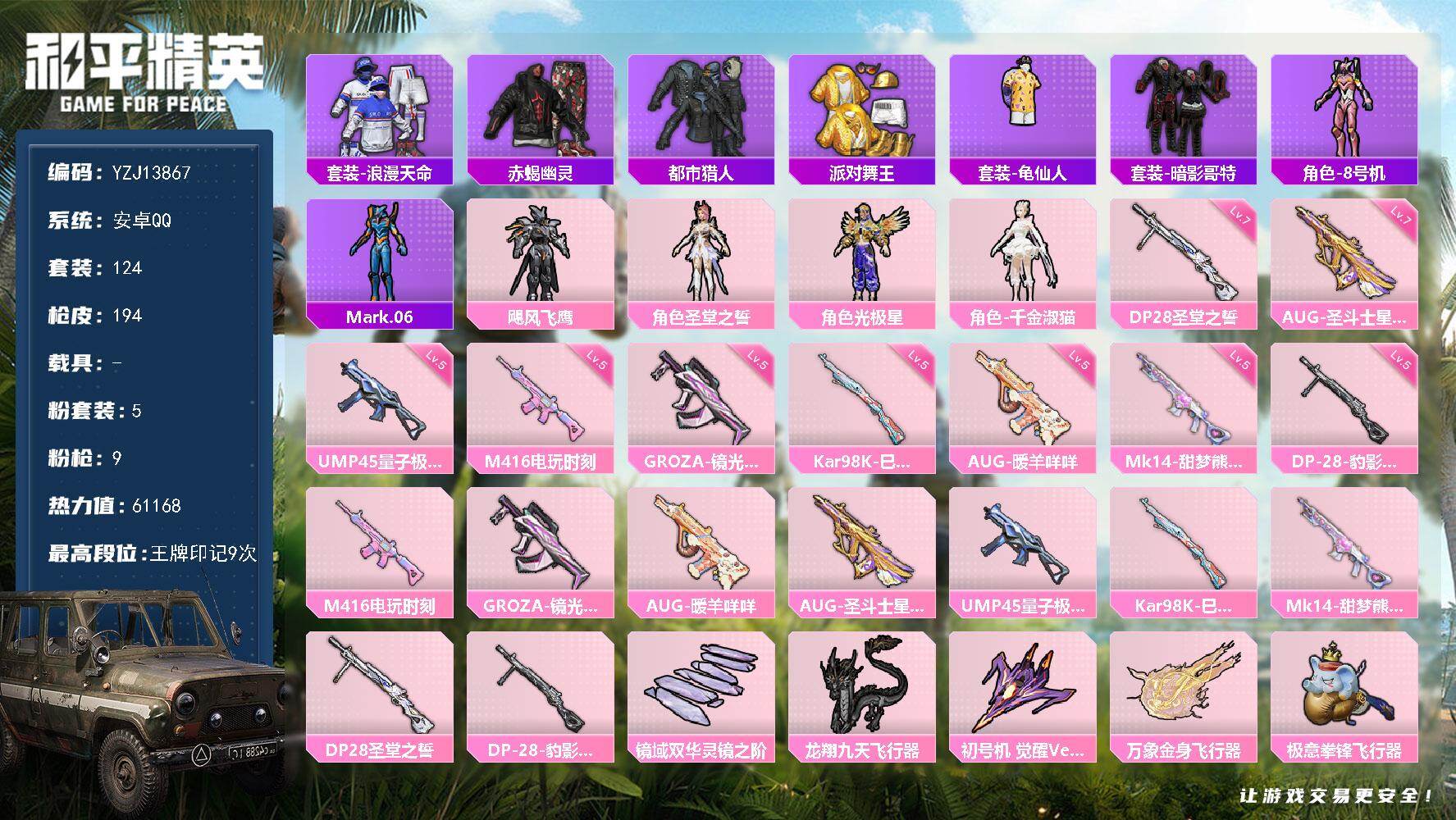 和平精英账号安卓QQYZJ13867-可二次 安卓Q-【精品身法男神号 满级AUG圣斗士 圣堂 都市 赤蝎 金鞋 千金淑