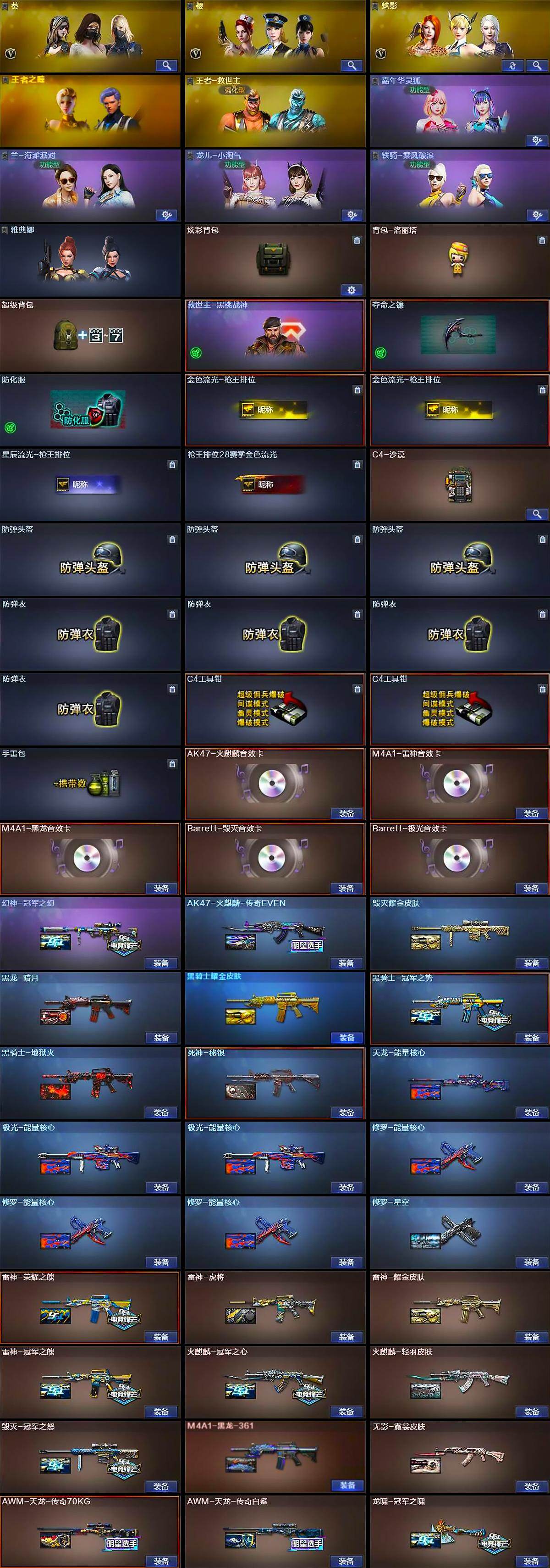 CFCMW421909穿越火线账号详情图4