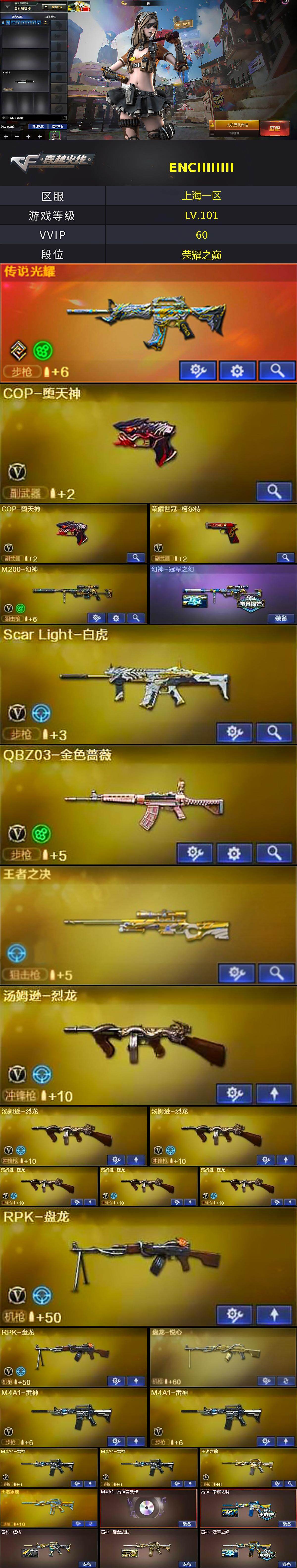 CFCMW421909穿越火线账号详情图2