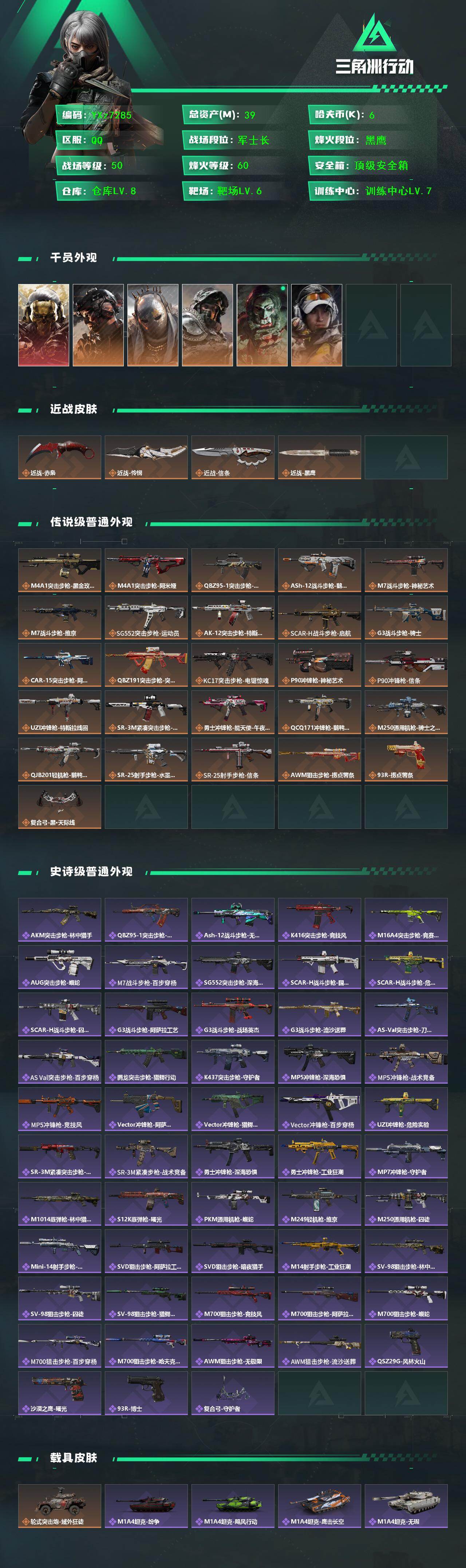 SJZCMW431219三角洲行动账号详情图2