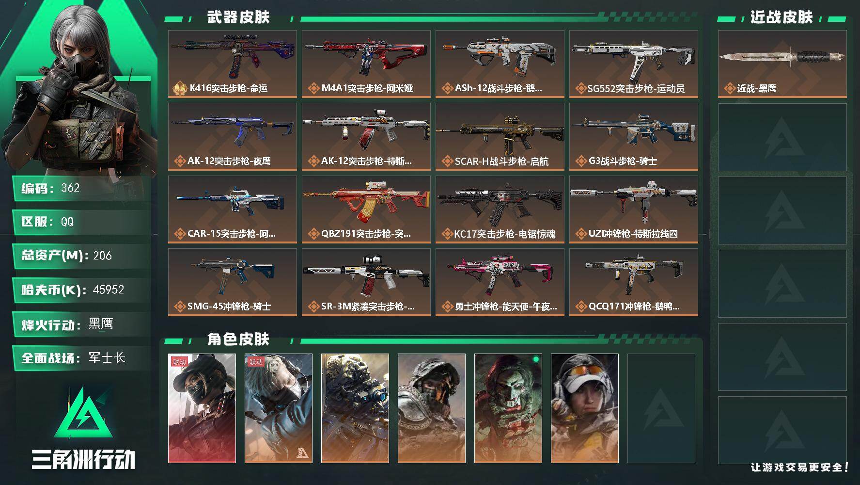三角洲行动账号QQs7赛季安全箱9格，仓库9级，训练中心7级，靶场7级，收藏室1级，
206m总资产-45952k哈伏