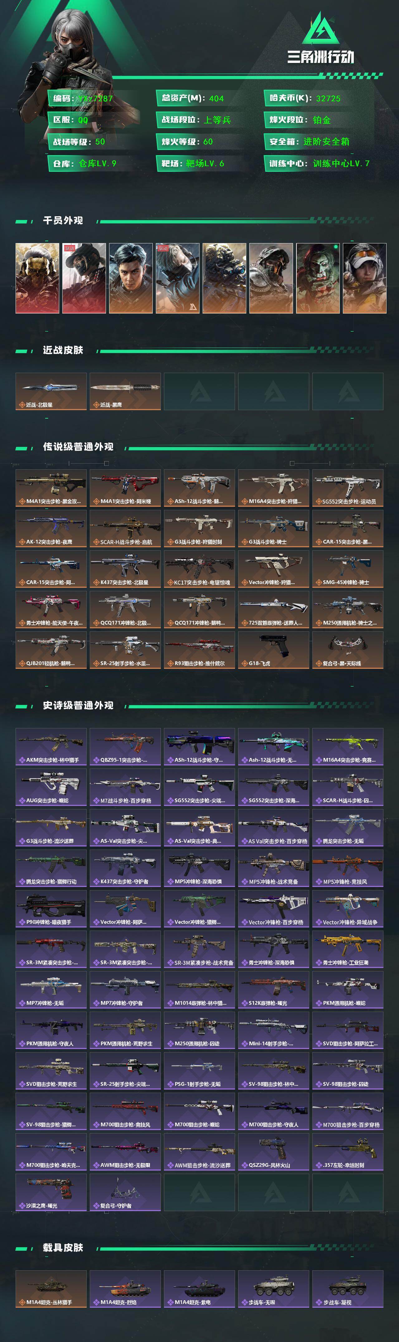 SJZCMW431213三角洲行动账号详情图2