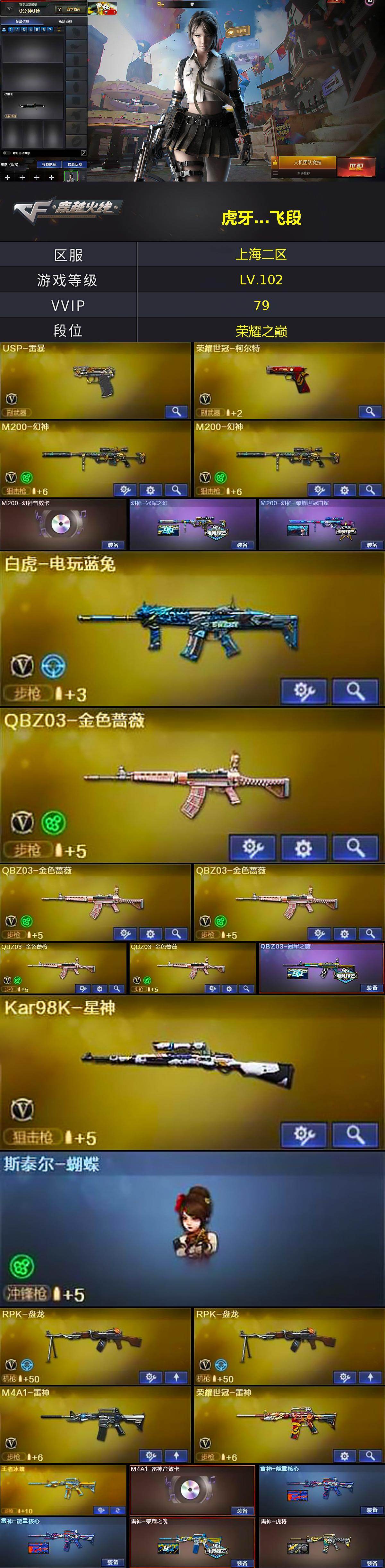 CFCMW422015穿越火线账号详情图2