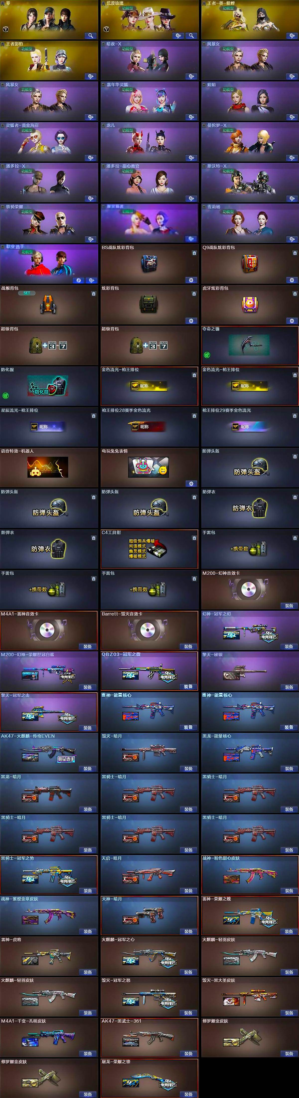 CFCMW422015穿越火线账号详情图4