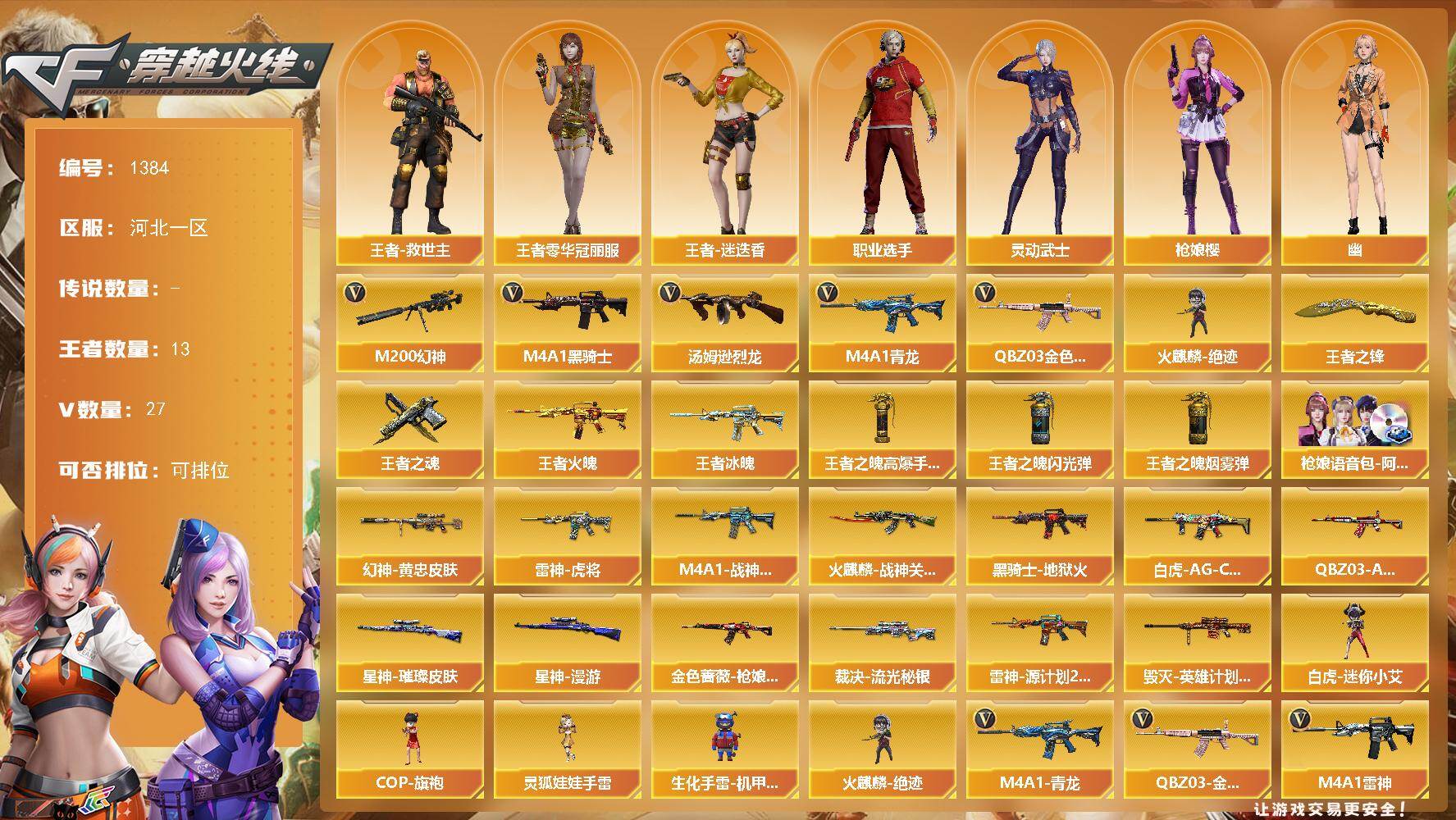 穿越火线账号北部战区河北一区河北一区-26V-13王者-0炫金
【热门武器】：QBZ03-金色蔷薇*2，M4A1-青龙，M200