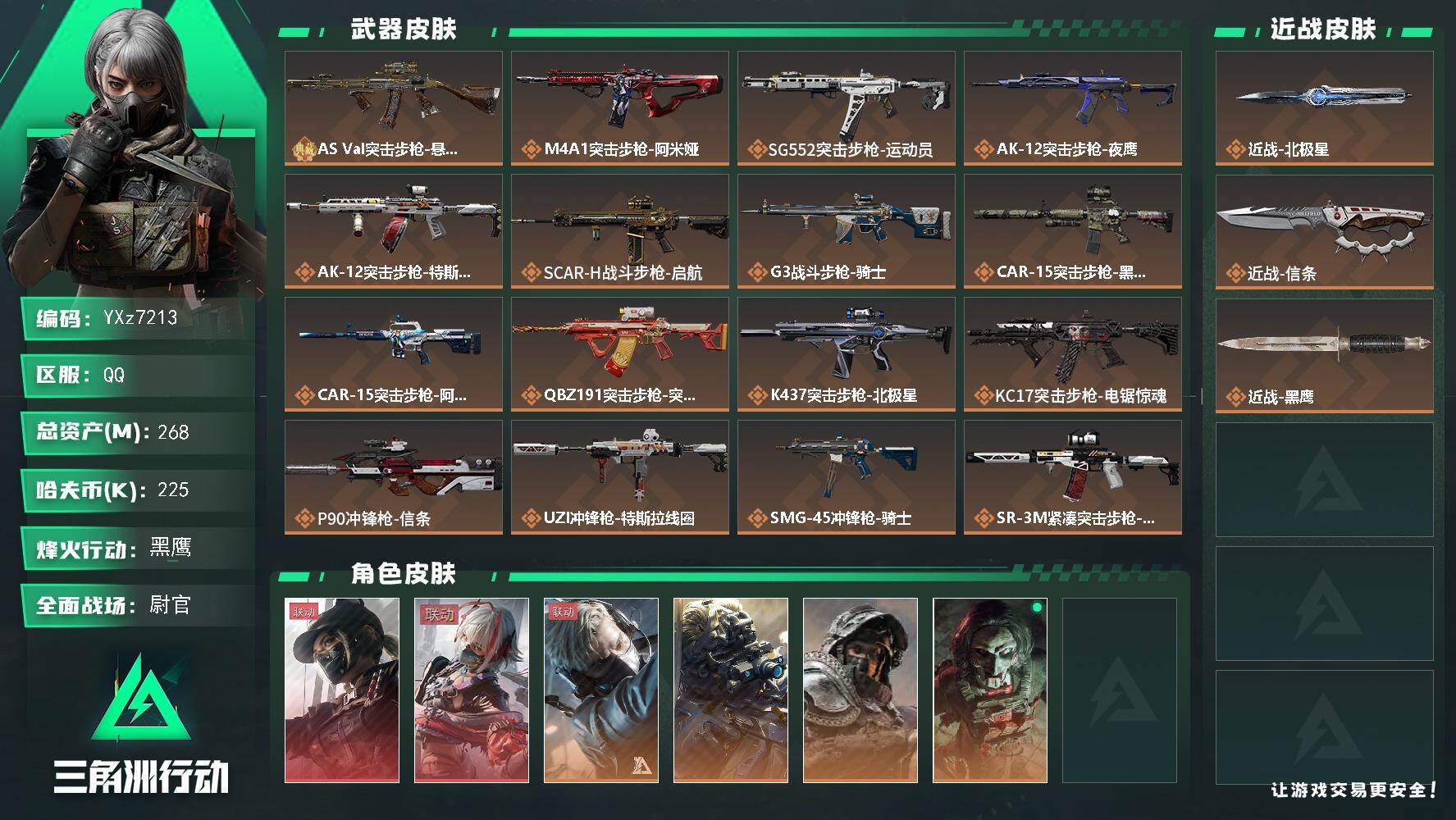 三角洲行动账号QQ【热门皮肤号-高额资产268M：双红+双刀+典藏枪皮-黑天际线+维什戴尔+北极星+信条——AS Va