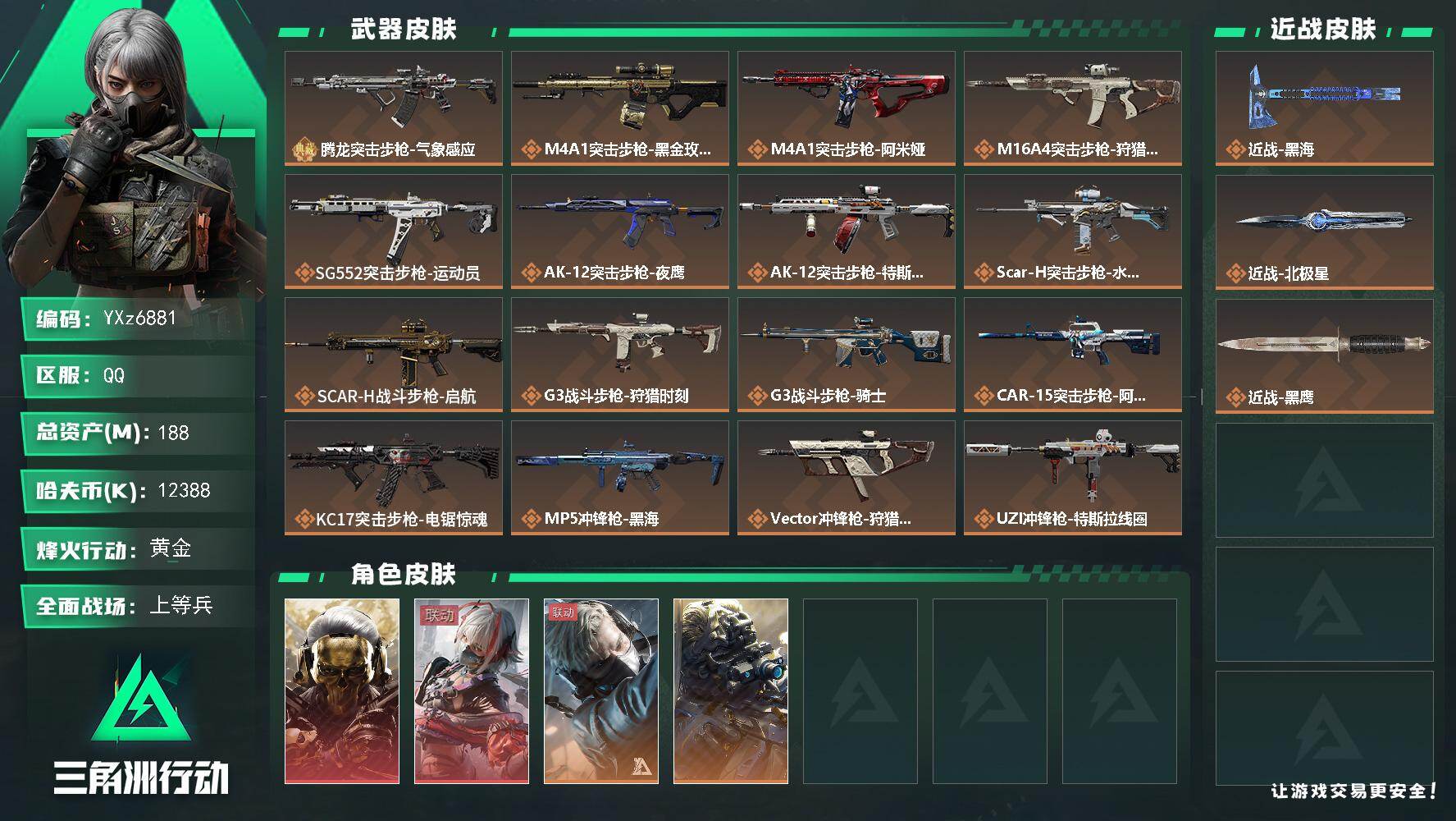 SJZCMW423566三角洲行动账号详情图2