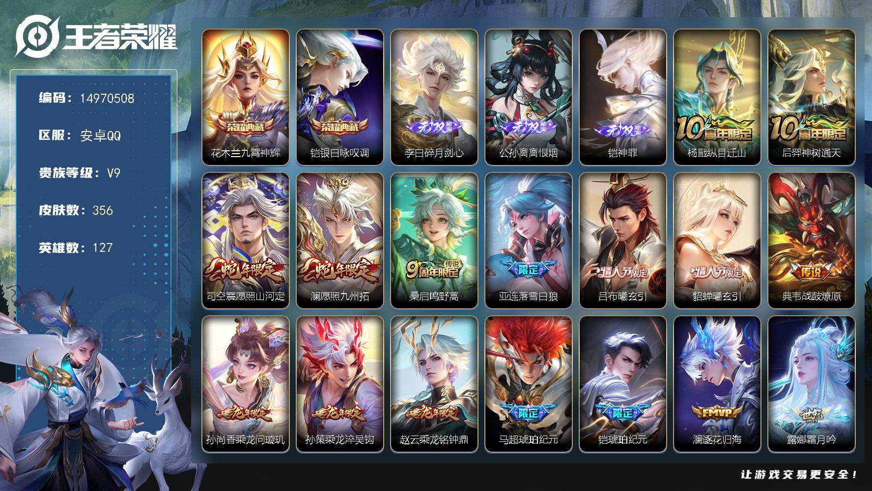 王者荣耀账号安卓QQ127英雄-356皮肤-"DFX237 (可二次) 安卓Q-V9-356皮肤2典藏3无双2星传说40