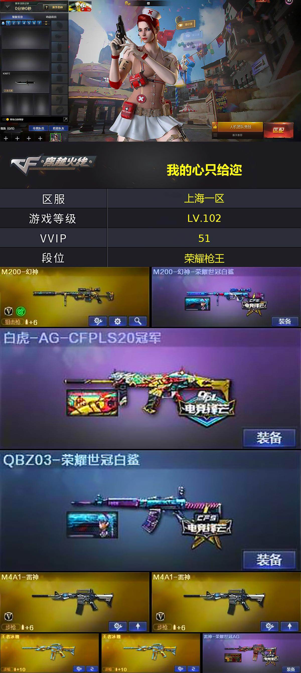 CFCMW421702穿越火线账号详情图2