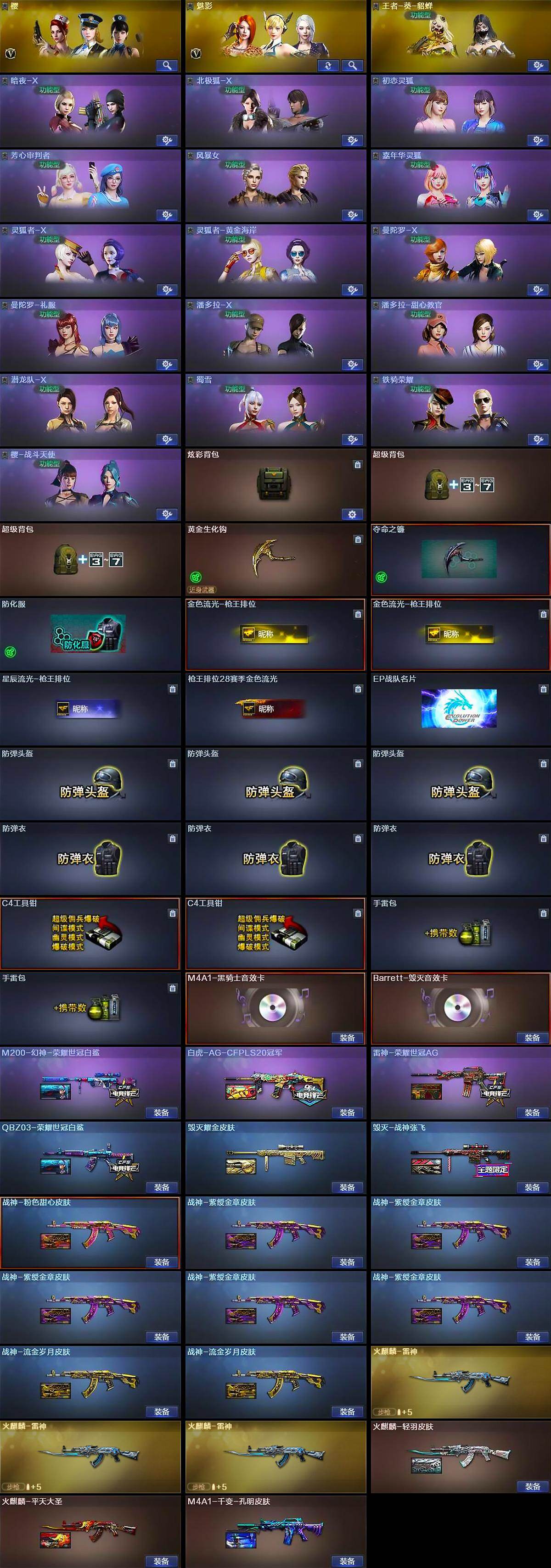 CFCMW421702穿越火线账号详情图4