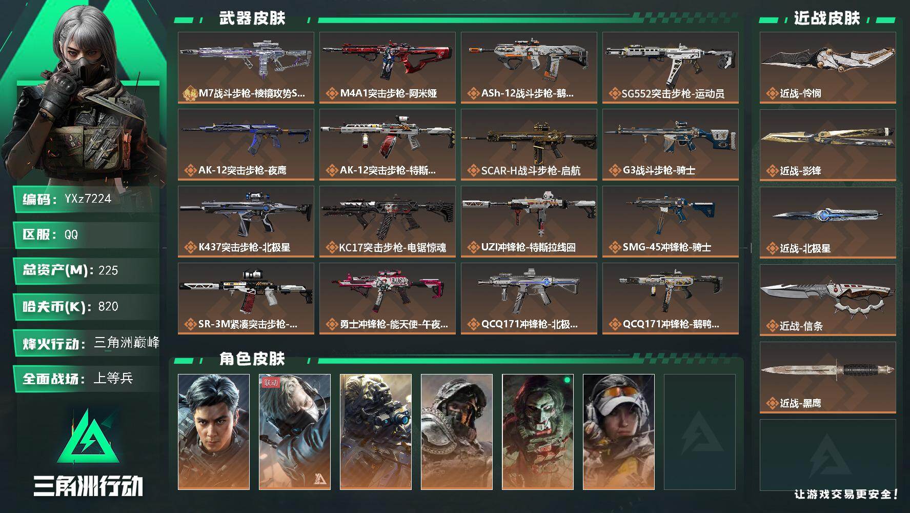 三角洲行动账号QQ【高氪金土豪号-飞虎+四刀皮+一典藏皮肤】【北极星.怜悯.影锋.信条】【典藏外观】：M7战斗步枪-棱