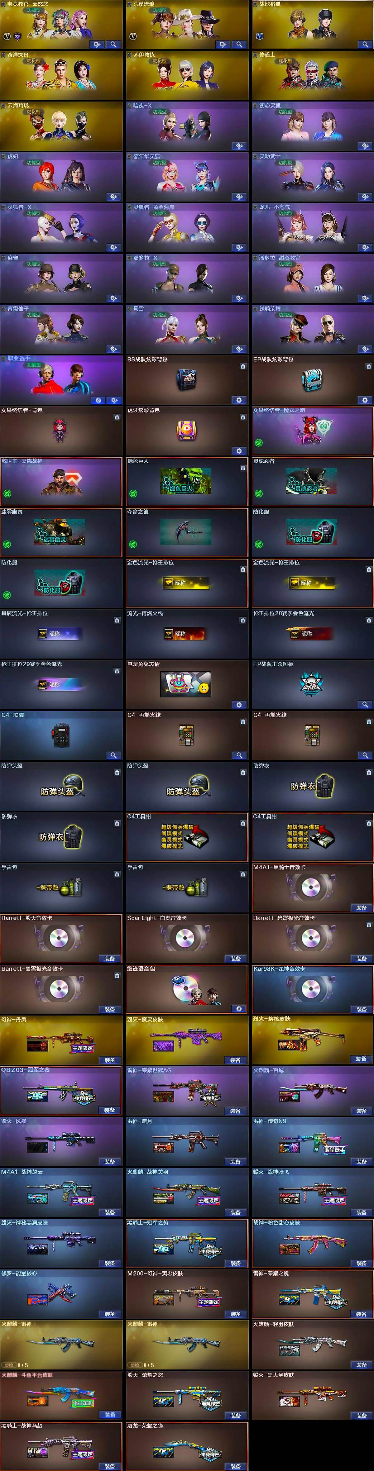 CFCMW421998穿越火线账号详情图4