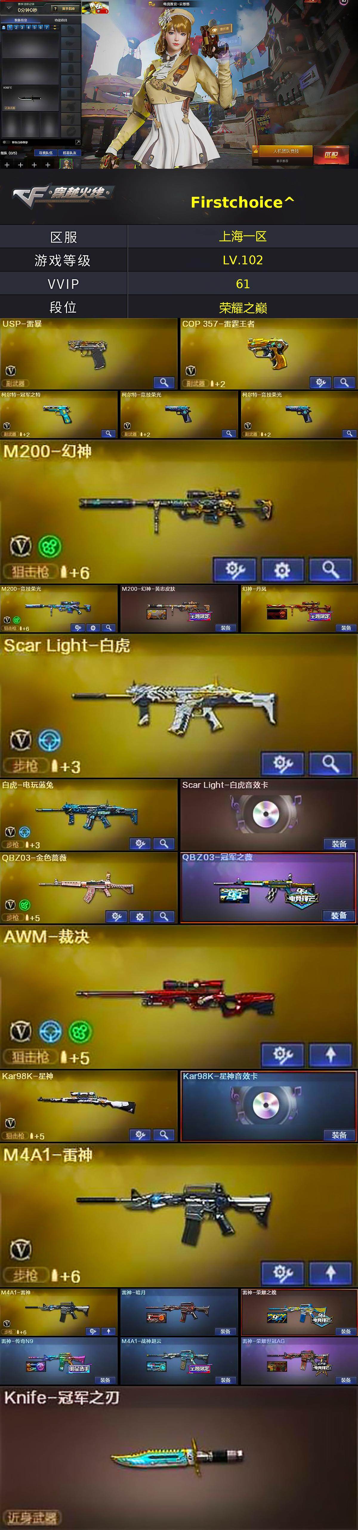 CFCMW421998穿越火线账号详情图2