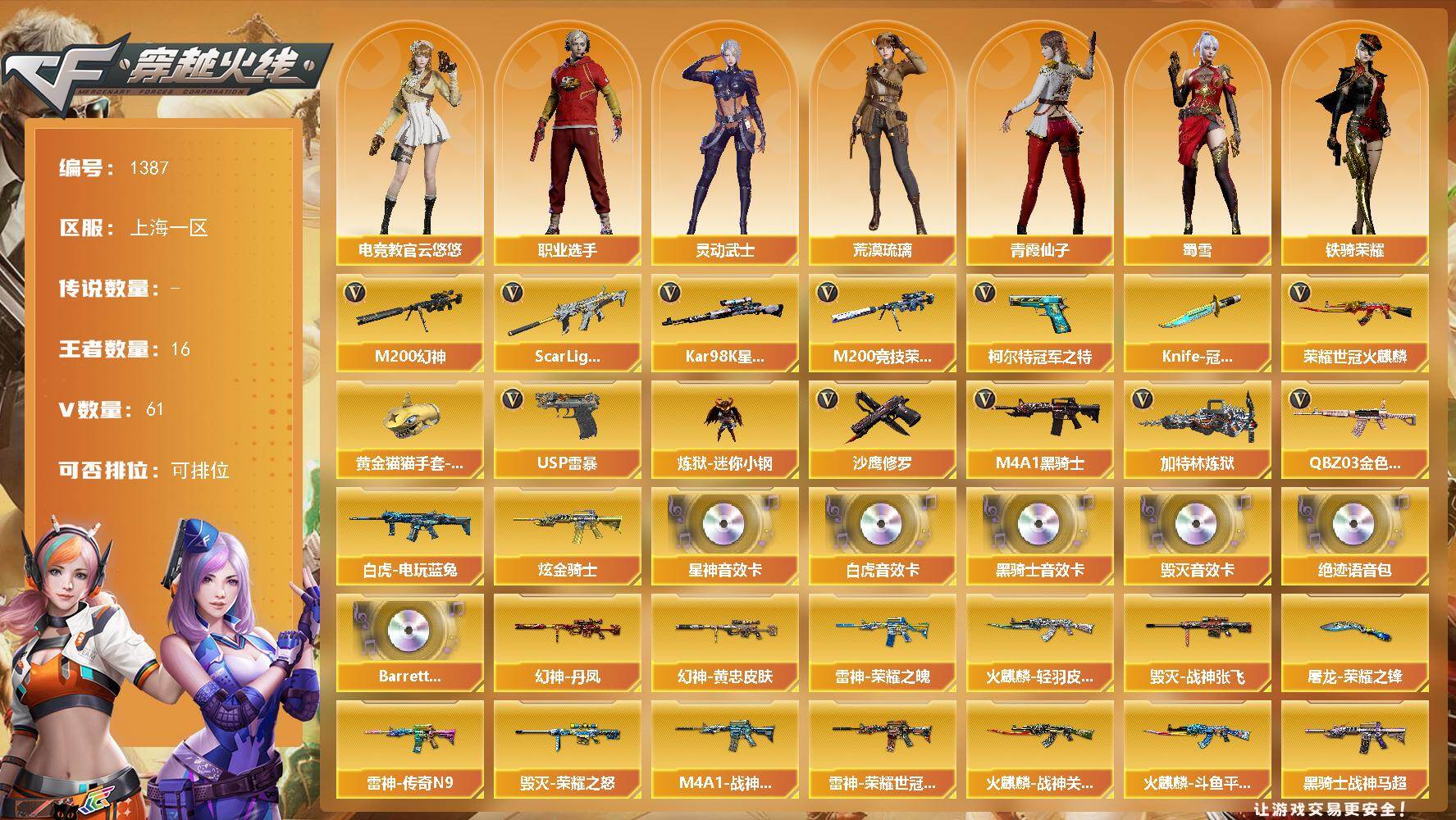 穿越火线账号东部战区上海一区上海一区-61V-16王者-1炫金
【热门武器】：QBZ03-金色蔷薇，Scar Light-白虎，