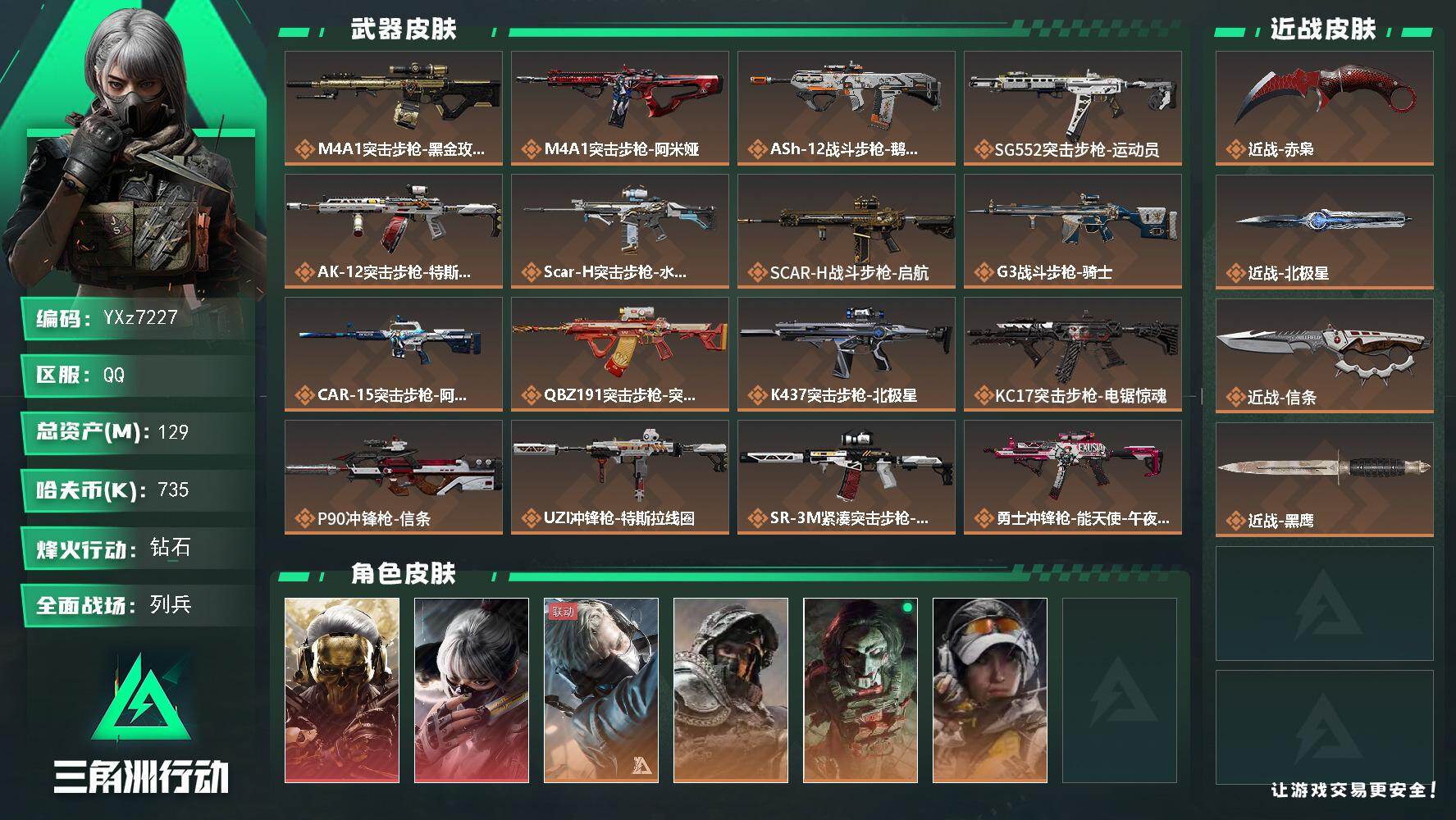 三角洲行动账号QQ【高氪金土豪号-双红皮+三刀皮】【北极星.赤枭.信条.蚀金玫瑰.水墨云图】
【Q区三端互通】【无二次