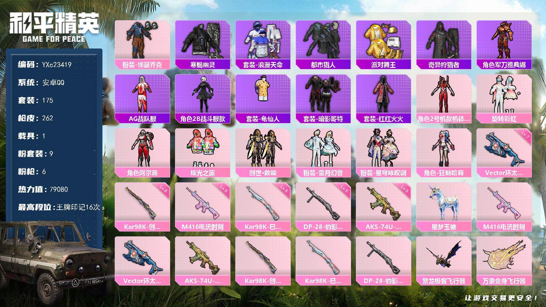 和平精英账号安卓QQ1载具-175套装-262枪皮-【男神号！小丑怪诞 都市 金鞋 寒蝎 哥特 红螳螂 地铁1钻苏尔南手