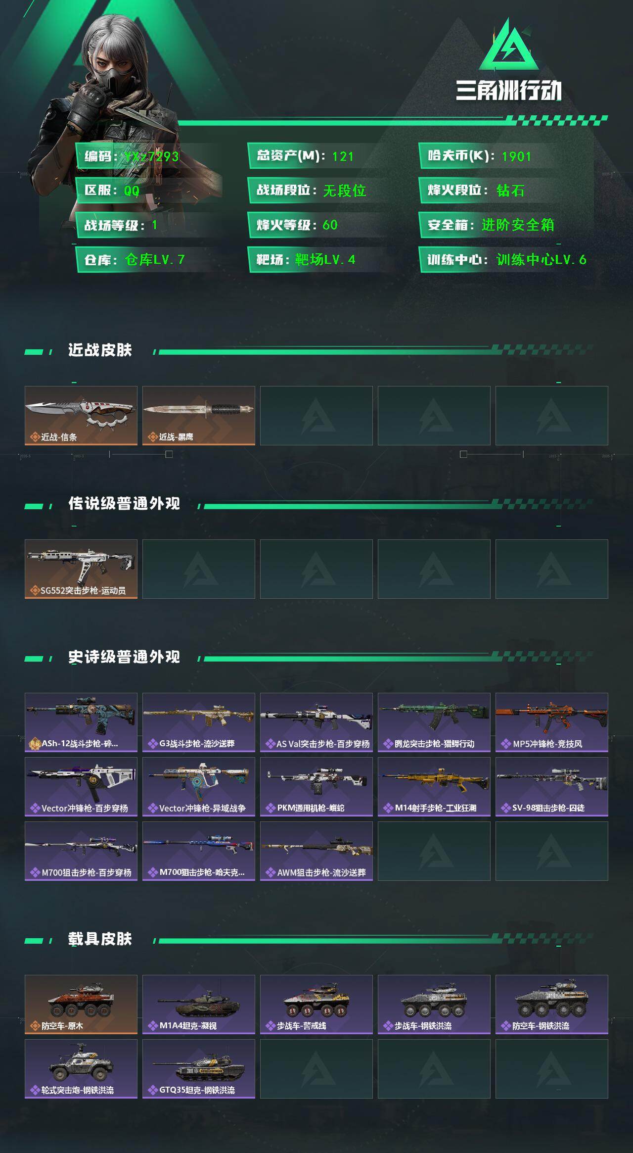SJZCMW429120三角洲行动账号详情图2