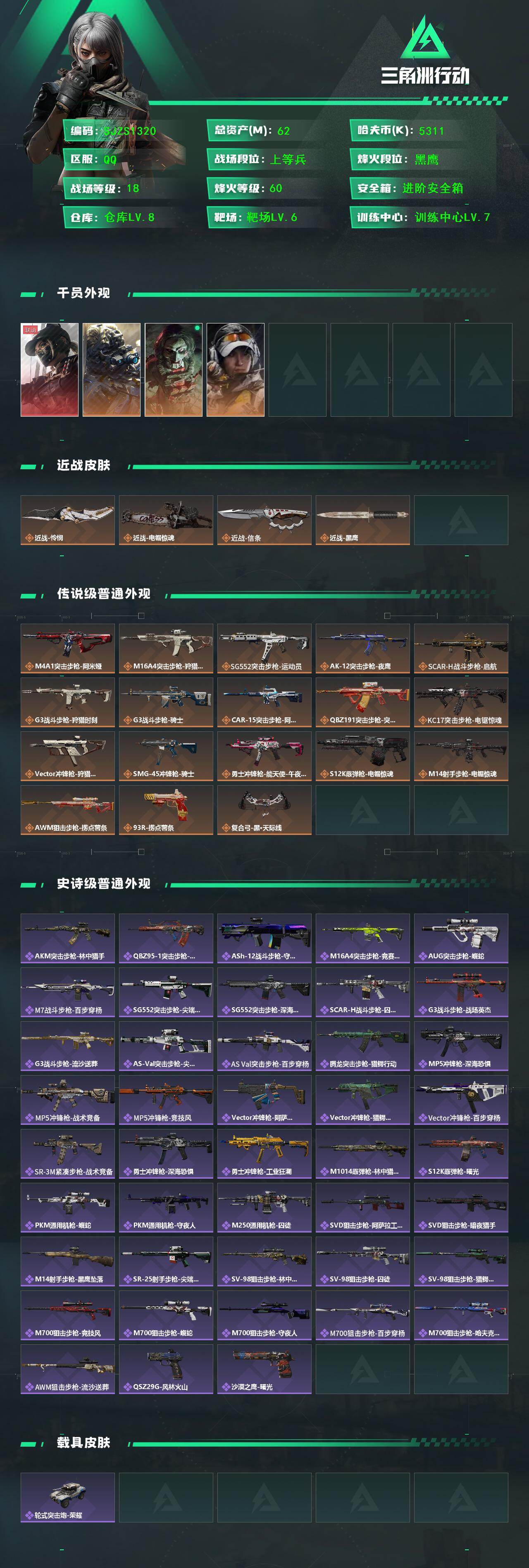 SJZQM419843三角洲行动账号详情图3 SJZQM419843三角洲行动账号详情图3