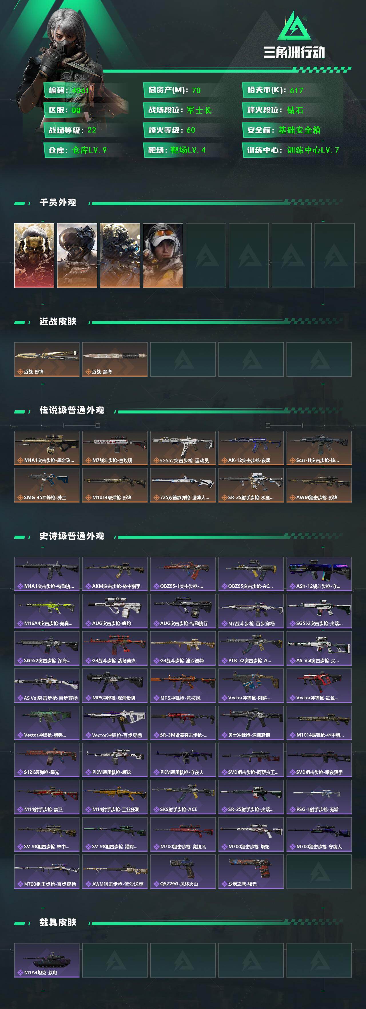 SJZQM427072三角洲行动账号详情图5 SJZQM427072三角洲行动账号详情图5