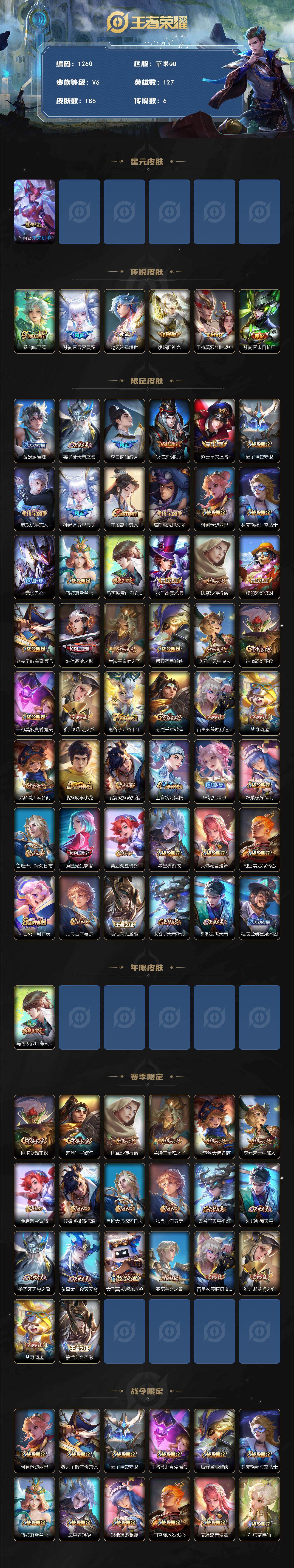 WZKG486123王者荣耀账号详情图2