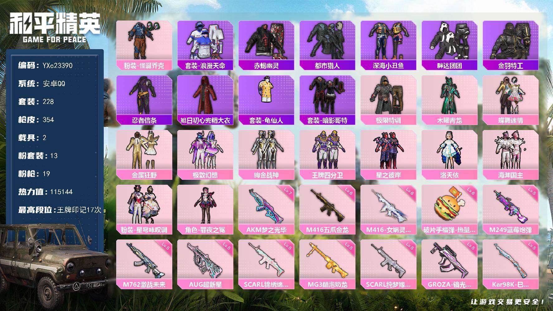 和平精英账号安卓QQ2载具-228套装-354枪皮-【素材号！赤蝎 都市 怪诞 极限特训 6级M4女娲 胖达 哥特 国宝