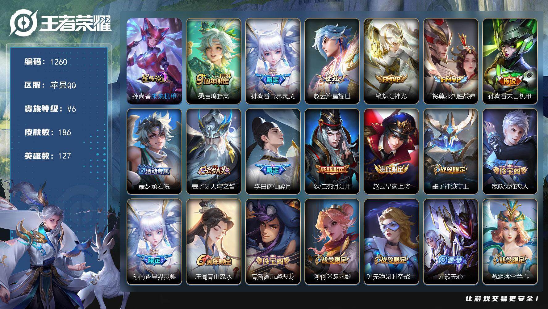 WZKG486123王者荣耀账号详情图19