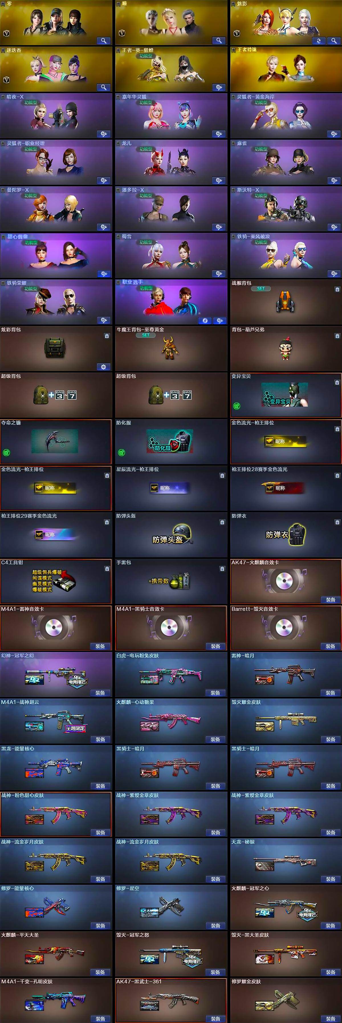 CFCMW421851穿越火线账号详情图4