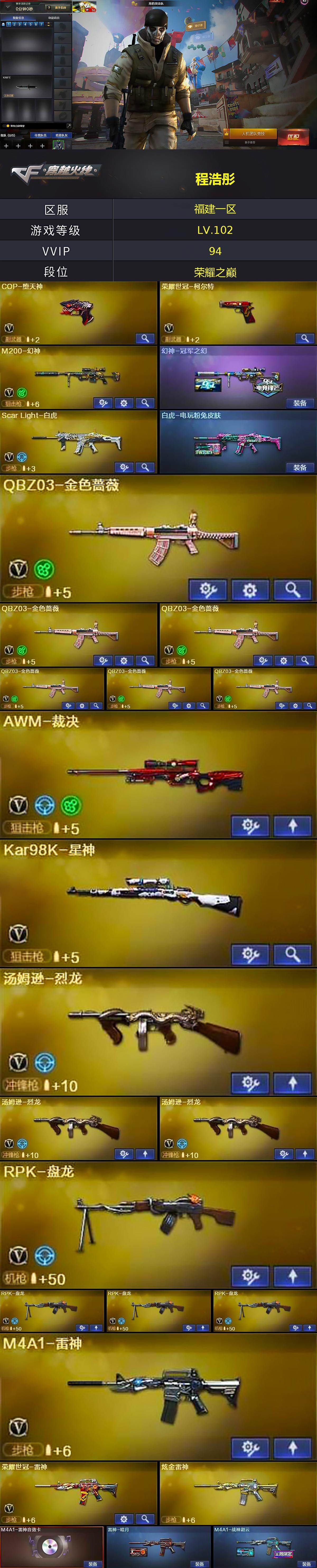 CFCMW421851穿越火线账号详情图2