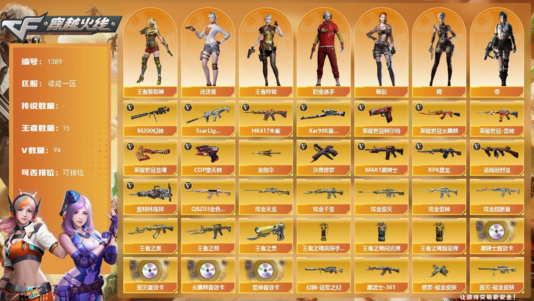 穿越火线账号东部战区福建一区福建一区-94V-15王者-5炫金
【热门武器】：QBZ03-金色蔷薇*6，Scar Light-白