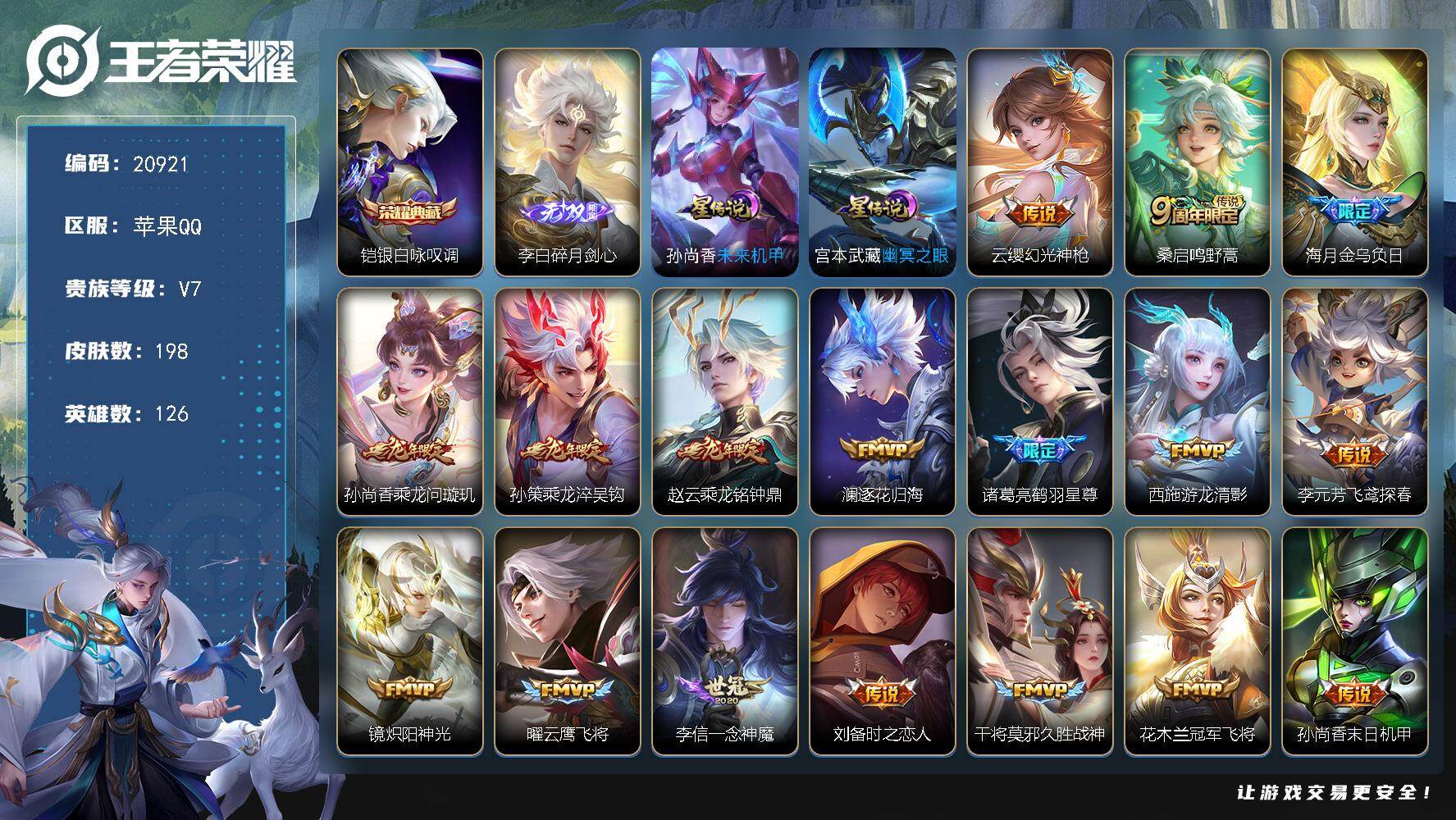 王者荣耀账号苹果QQ可换绑【店长推荐打野射手号 铠典藏 李白无双龙年赵云孙策 多传说限定号】3按键，2星传说，7王者印记，五级铭文180，可二次KK8002，苹果Q-V7-198皮肤-1典藏皮肤-1无双-18传说-49