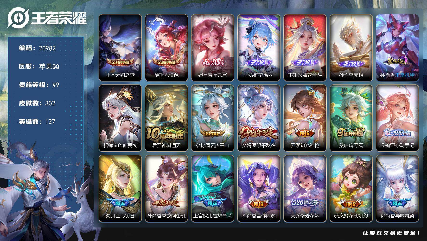 王者荣耀账号苹果QQ可换绑【V9精品女号 瑶小乔典藏 火舞小乔妲己四无双 朵莉亚心动手记 520大乔 祈雪灵祝 龙年安琪拉大乔 安琪拉魔法小厨娘 多传说限定妹子号】12按键，2星传说，1天幕，5王者印记，五级铭文160