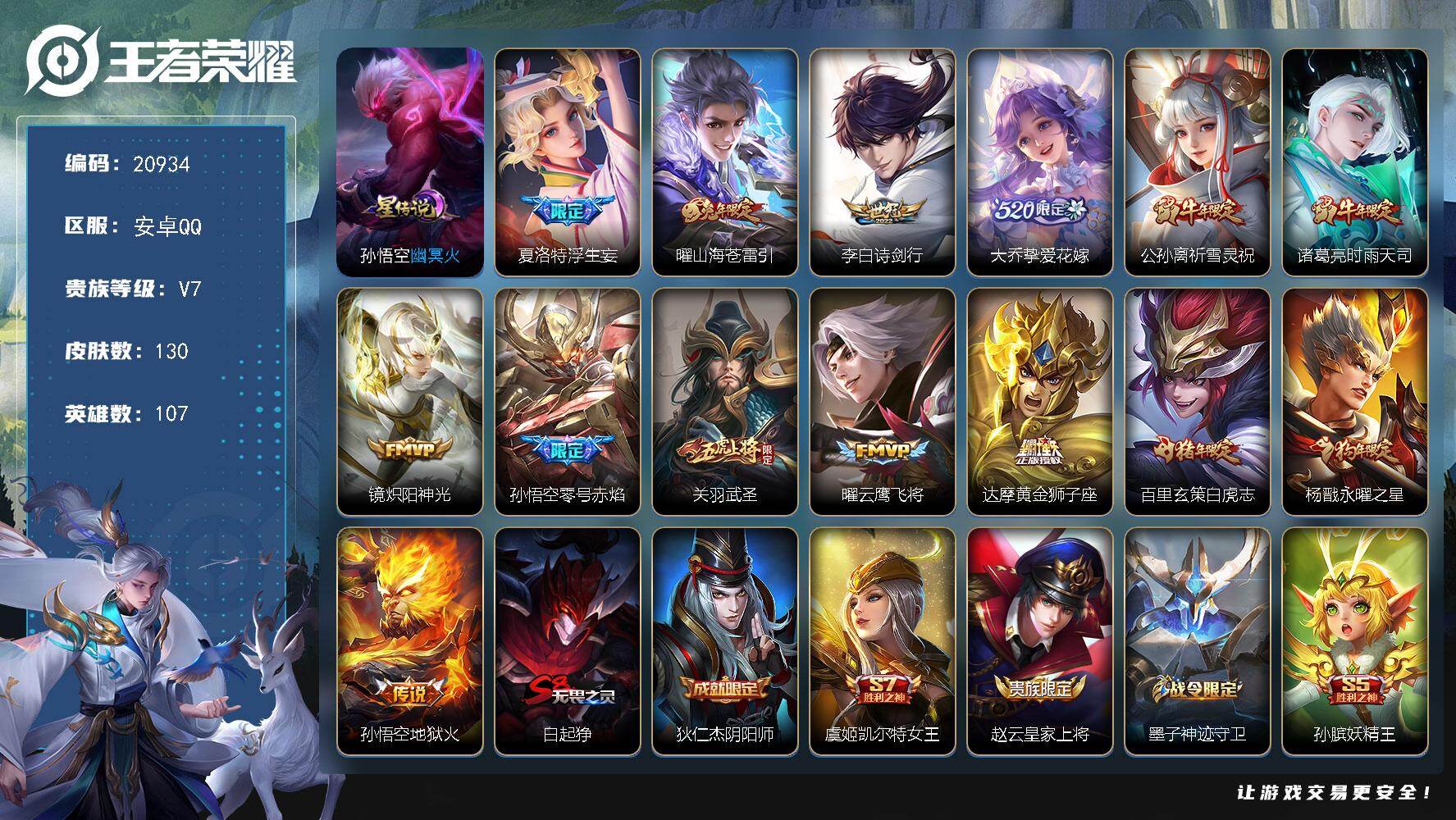 王者荣耀账号安卓QQ可换绑【店长推荐打野战士号 金标刘禅 浮生妄 白虎志 时雨天司 祈雪灵祝 关羽武圣 狗年杨戬 韩信飞衡 多传说限定质量号】1按键，1星传说，4王者印记，五级铭文170，可二次KK7998，安卓Q-V