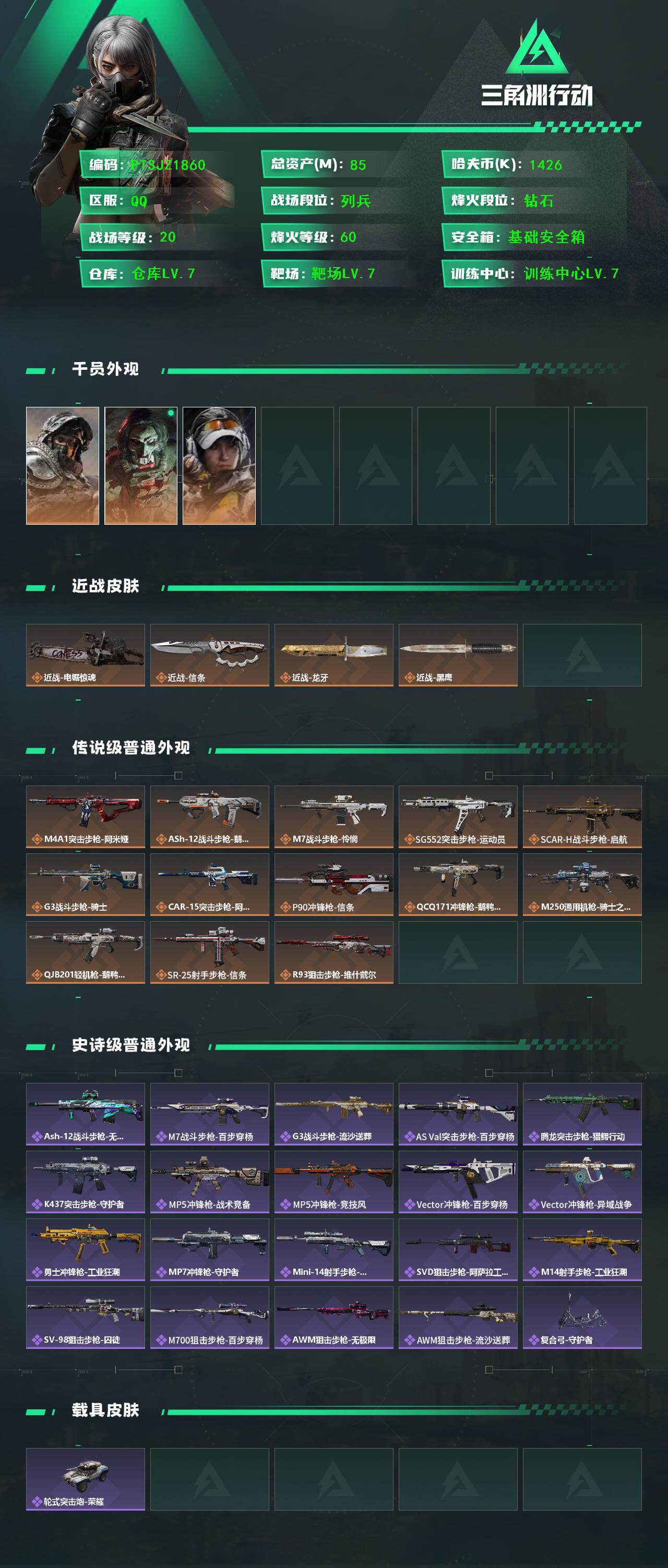 SJZQM426114三角洲行动账号详情图3