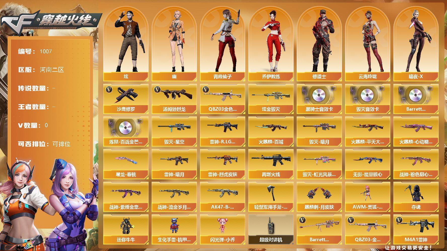 穿越火线账号北部战区河南二区河南二区-37V-15王者-1炫金
【热门武器】：QBZ03-金色蔷薇，汤姆逊-烈龙，沙鹰-修罗
【