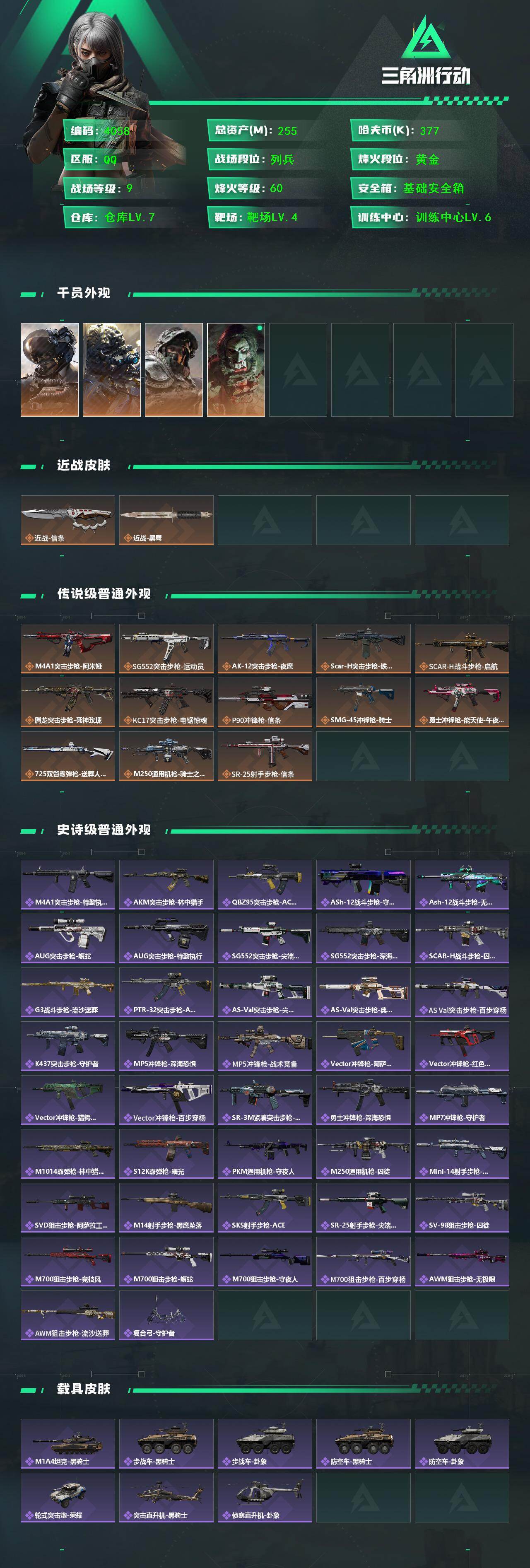 SJZQM427087三角洲行动账号详情图5 SJZQM427087三角洲行动账号详情图5