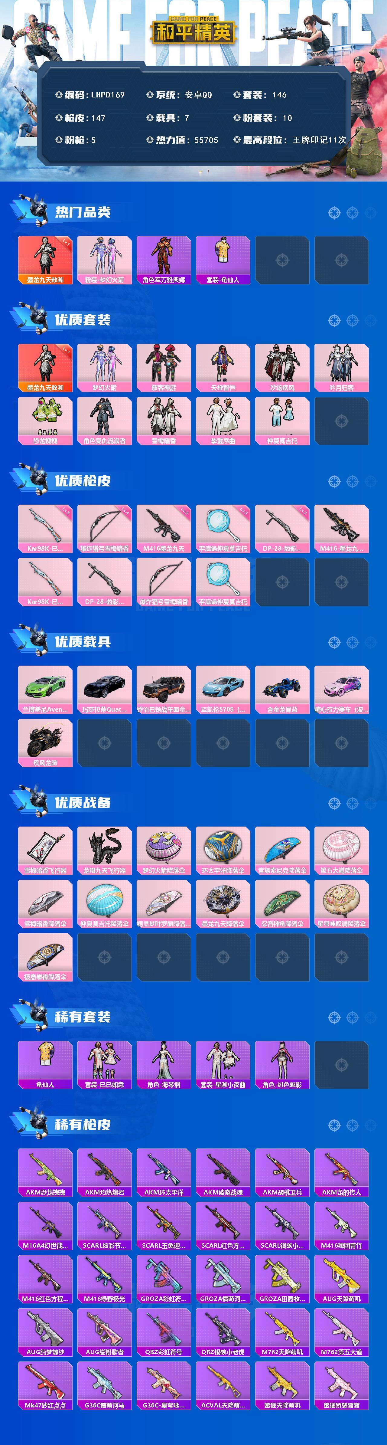 HPCMW459326和平精英账号详情图2