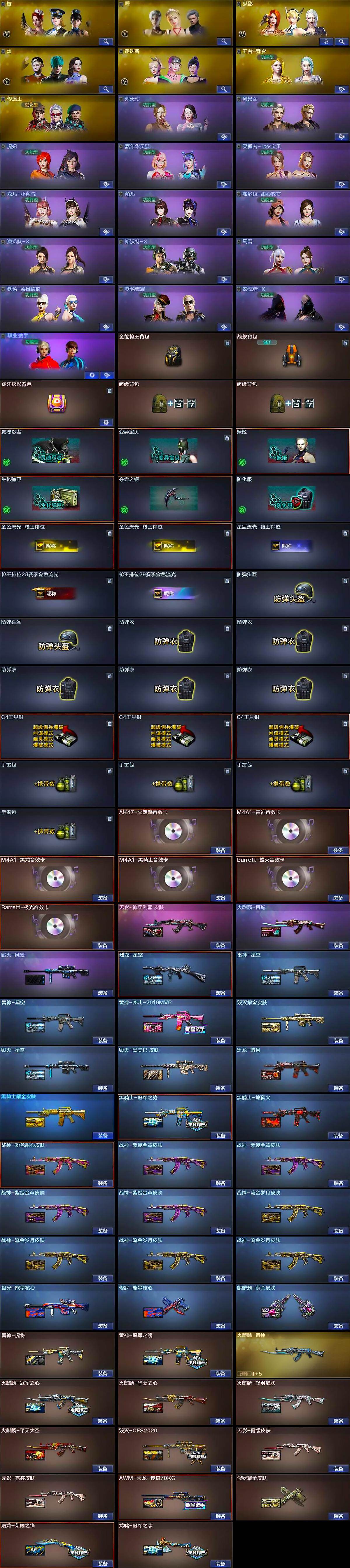 CFCMW421883穿越火线账号详情图4