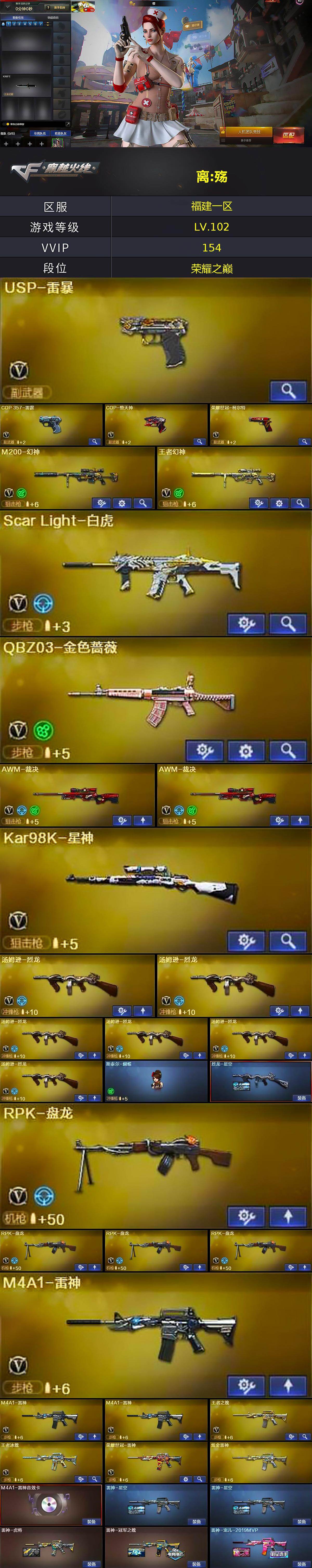 CFCMW421883穿越火线账号详情图2