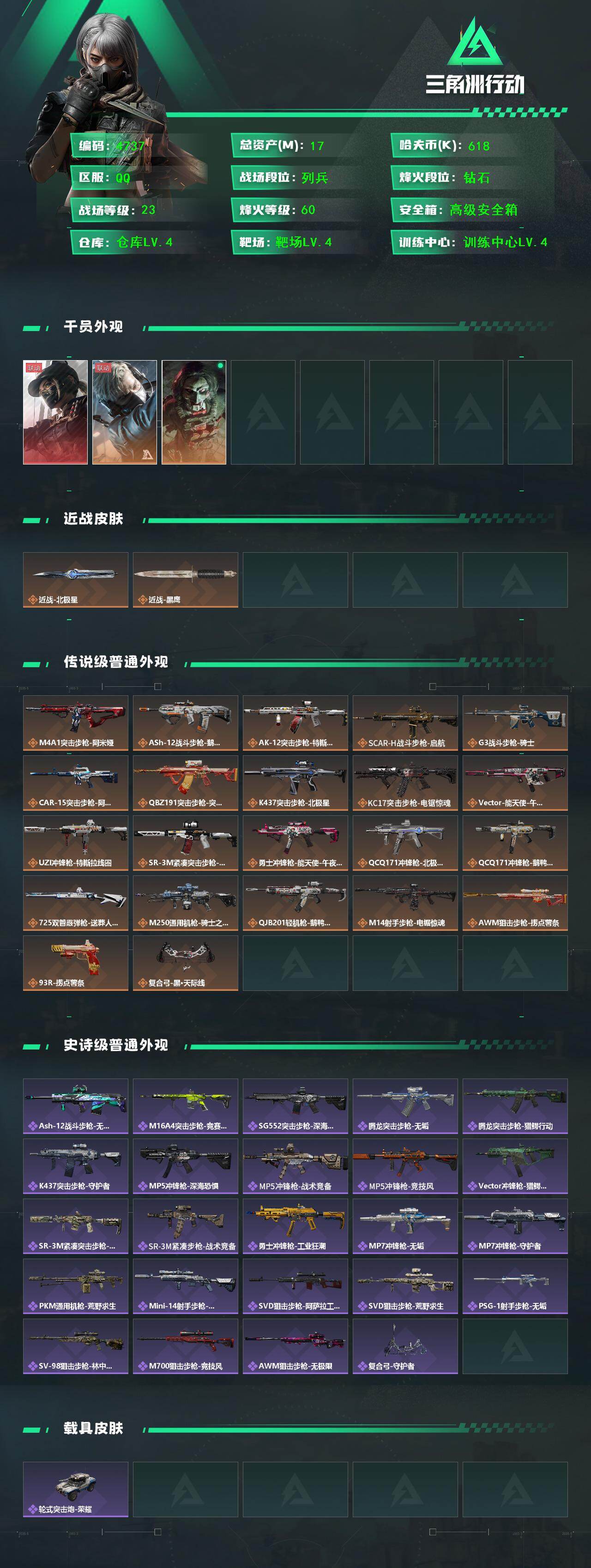 SJZCMW433125三角洲行动账号详情图2