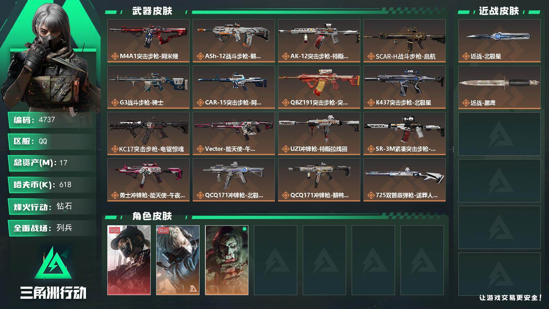 三角洲行动账号QQ总资产(M)：17M/哈夫币(K)：618K/哈夫币(K)：618K/传说枪皮数：22/全面战场等级