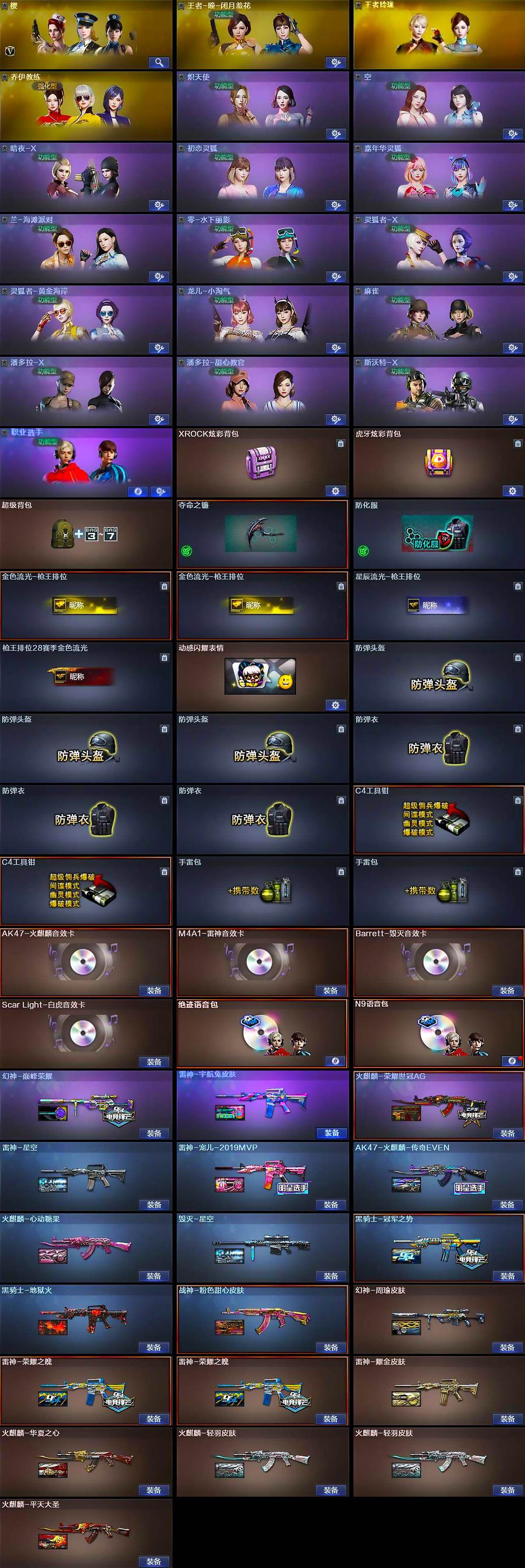 CFCMW421887穿越火线账号详情图4