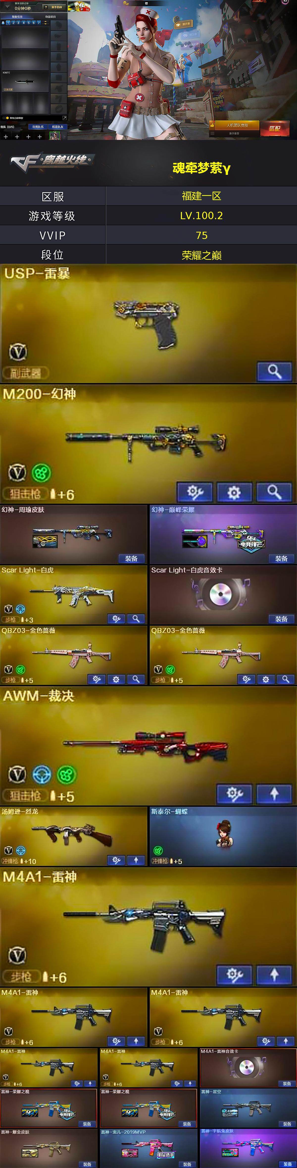 CFCMW421887穿越火线账号详情图2