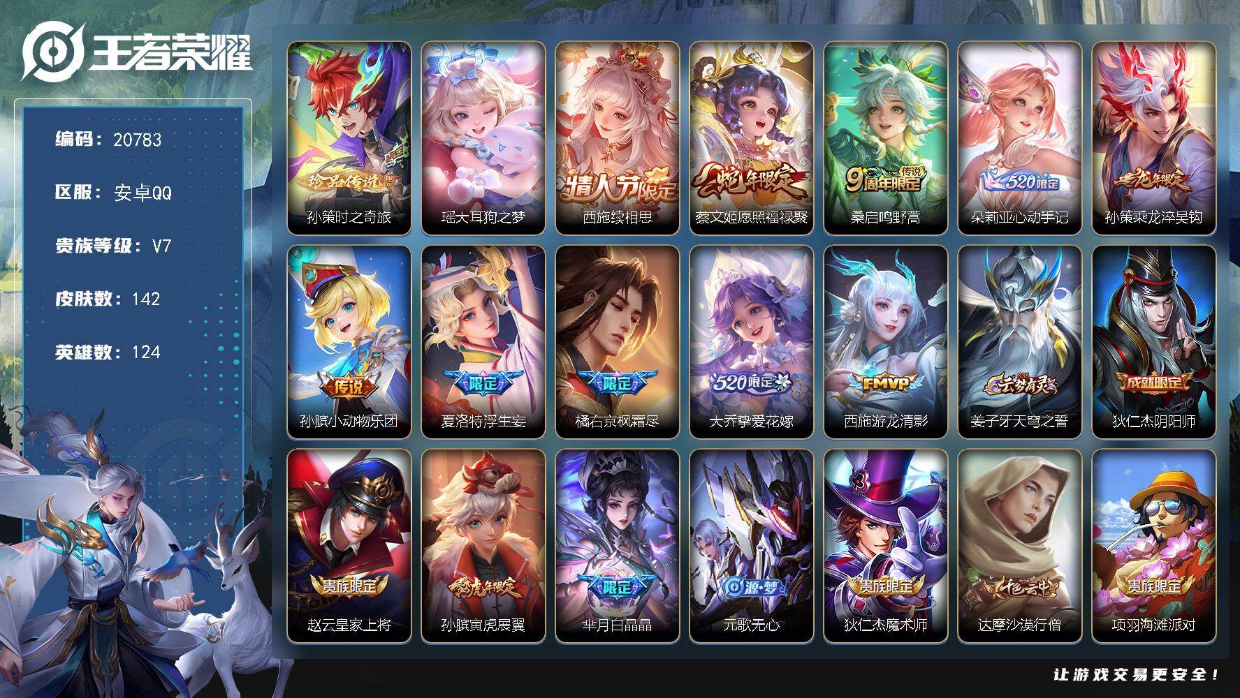王者荣耀账号安卓QQ可换绑【店长推荐精品小女号 背包一颗荣耀水晶 金标万战小乔 瑶珍品 520孙策 朵莉亚心动手记 龙年安琪拉大乔 蛇年蔡文姬 多传说限定妹子号】 11按键 4638星币 5王者印记 五级铭文60 可二