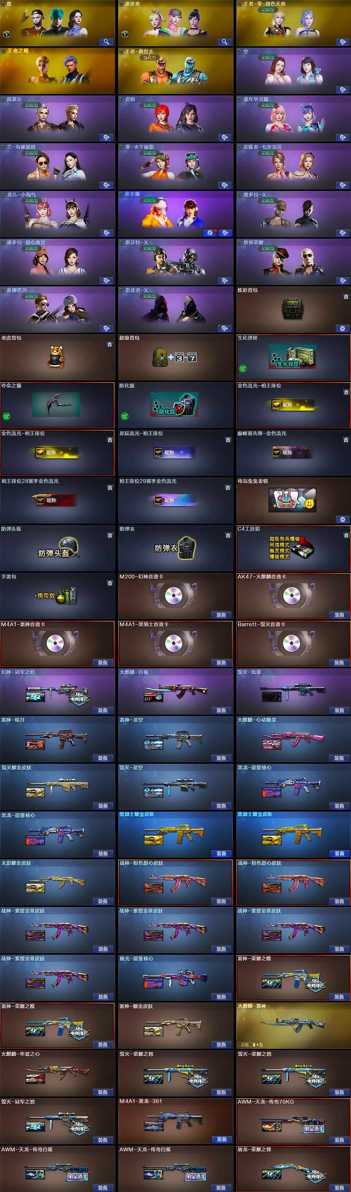 CFCMW421957穿越火线账号详情图4